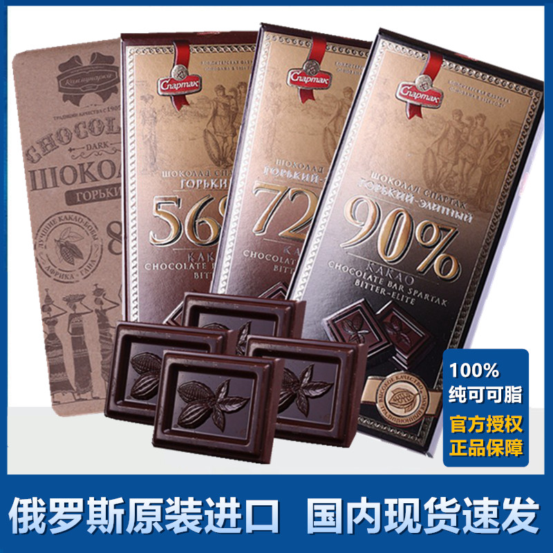 百亿补贴俄罗斯巧克力原装进口斯巴达克90%纯可可黑苦巧健身零食