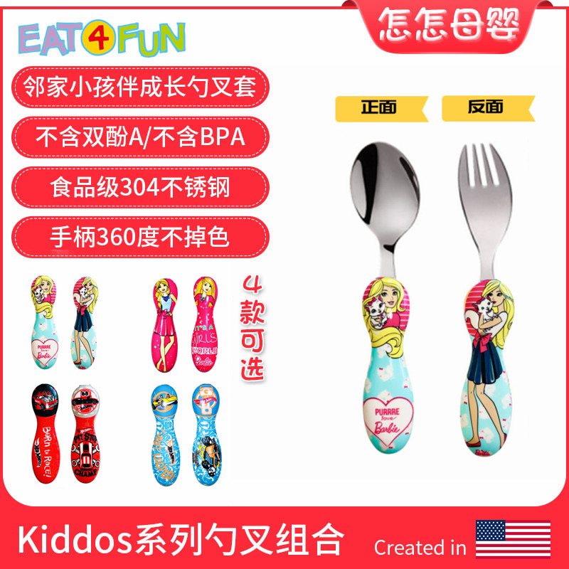美国Eat4Fun怡饭芭比女孩儿童餐具勺不锈钢勺子宝宝勺叉子食品级