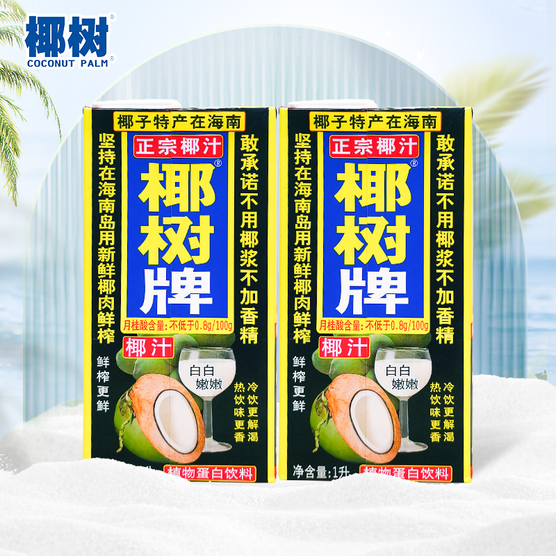 椰树椰汁1L*2盒装正宗生榨椰子汁植物蛋白饮料椰奶海南特产食品