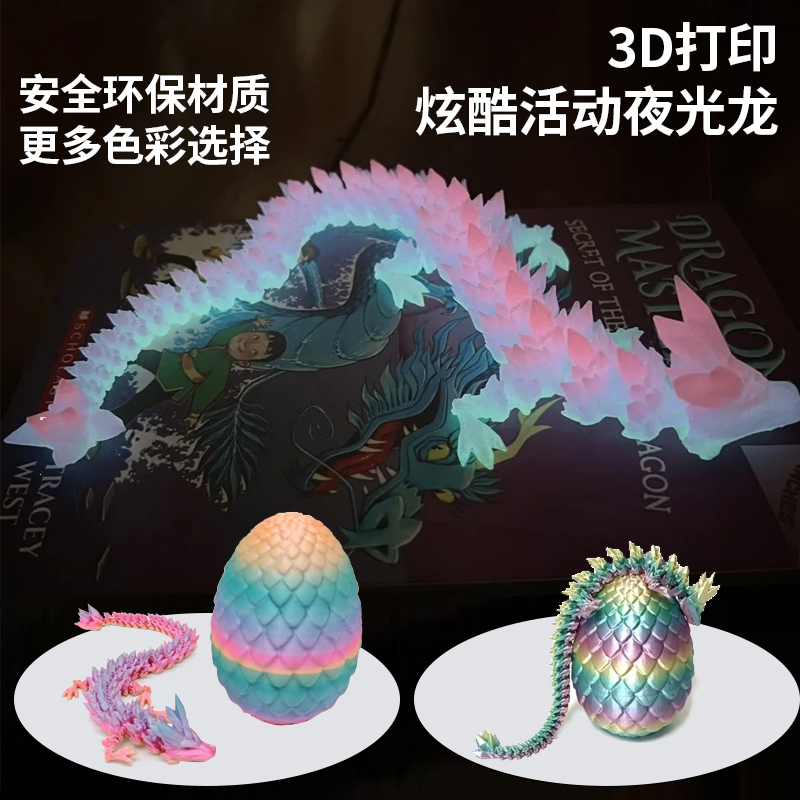 3D打印水晶彩虹夜光龙钻石龙蛋迷你大号活动关节立体模型玩具可动
