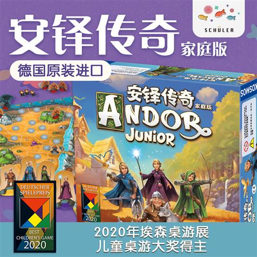 安铎传奇家庭版Andor Junior儿童益智桌游合作亲子冒险游戏玩具