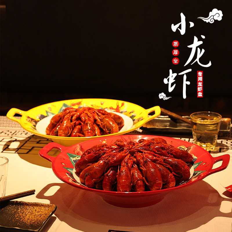 扬格密胺小龙虾专用盘子创意麻辣香锅餐具水煮肉片酸菜鱼盆圆形盘