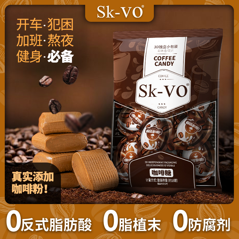 SK-VO咖啡糖3D奶糖特浓创意软糖咖啡散装上班休闲熬夜爱鲜臣糖果