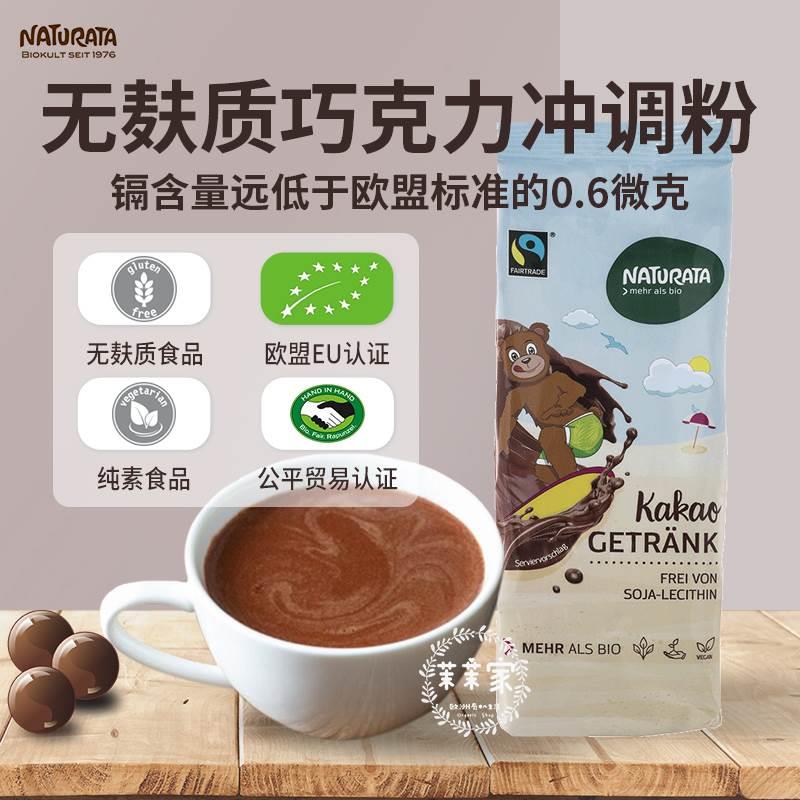 Naturata无麸质可可巧克力粉纯素儿童健康高蛋白早餐饮料德国进口