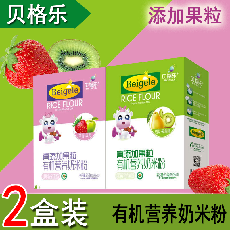 【2盒装】贝格乐有机营养奶米粉宝宝儿童草莓猕猴桃果粒米糊250克