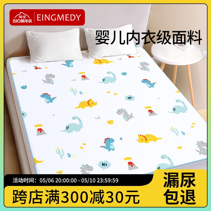 隔尿垫床单婴儿童夏季防水可水洗透气大尺寸床垫隔夜整床床笠床罩
