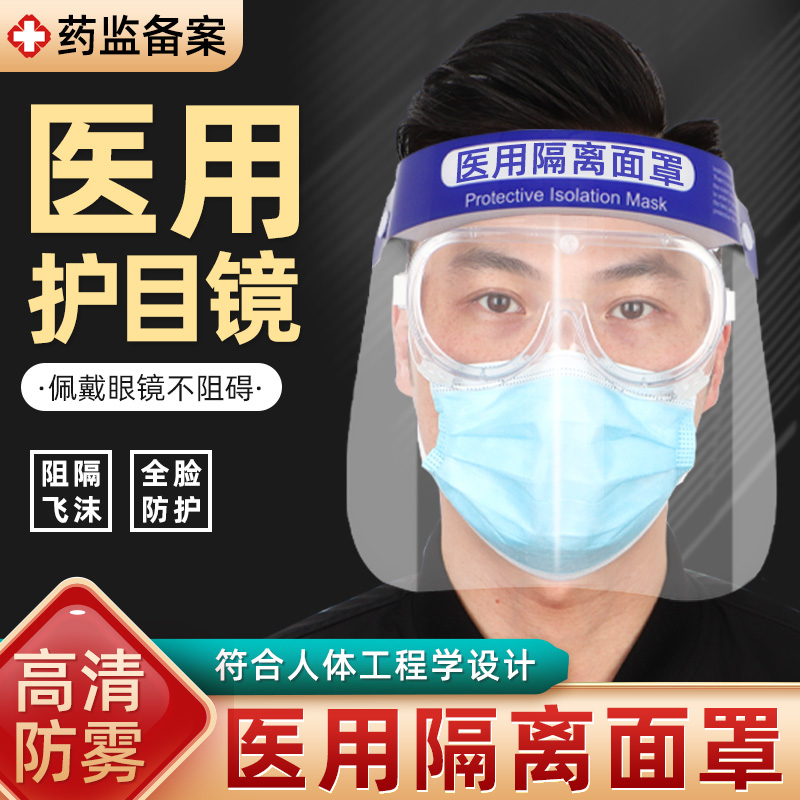 医用防护隔离面罩一次性防疫高清透明防雾全脸头罩脸罩面屏护目罩