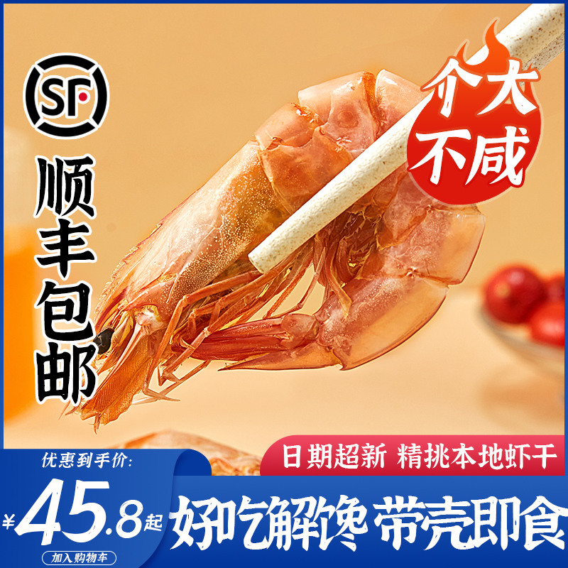 香烤脆脆虾干200g即食干虾干货孕妇儿童网红海鲜零食小吃休闲食品