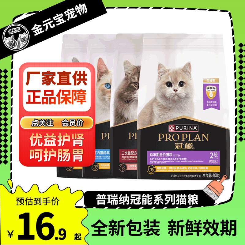 冠能猫粮2.5kg/7kg幼猫粮冠能官方旗舰猫粮泌尿冠能成年期全价猫