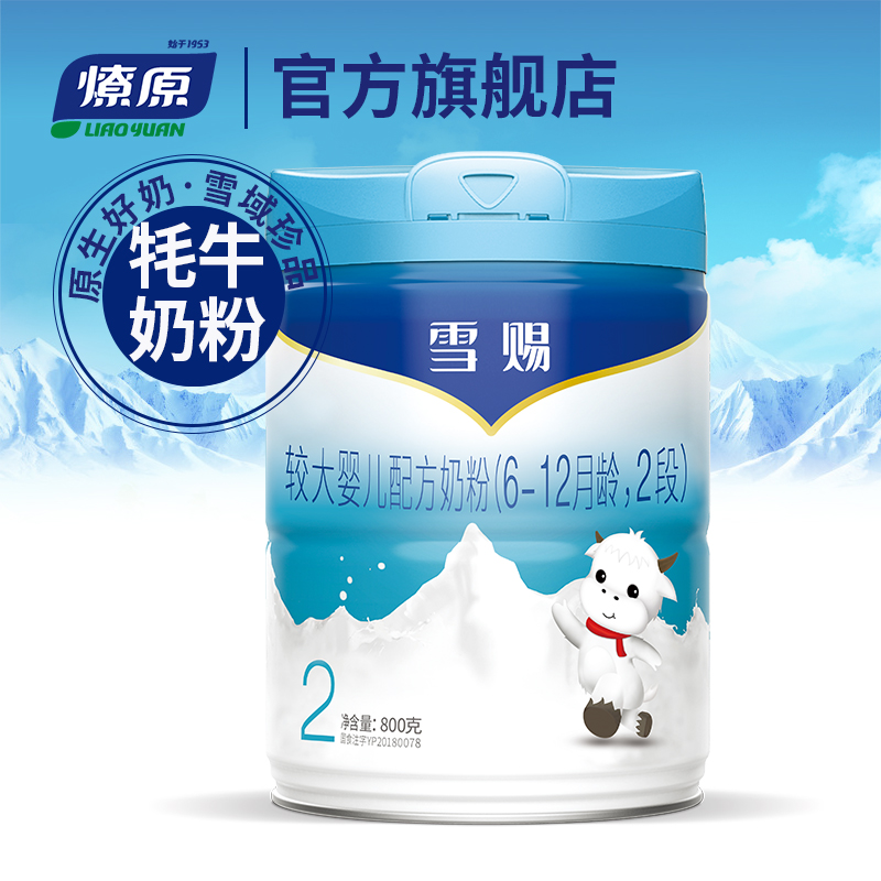 燎原牦牛奶粉 雪赐较大婴儿配方奶粉2段6-12个月龄 800g/罐