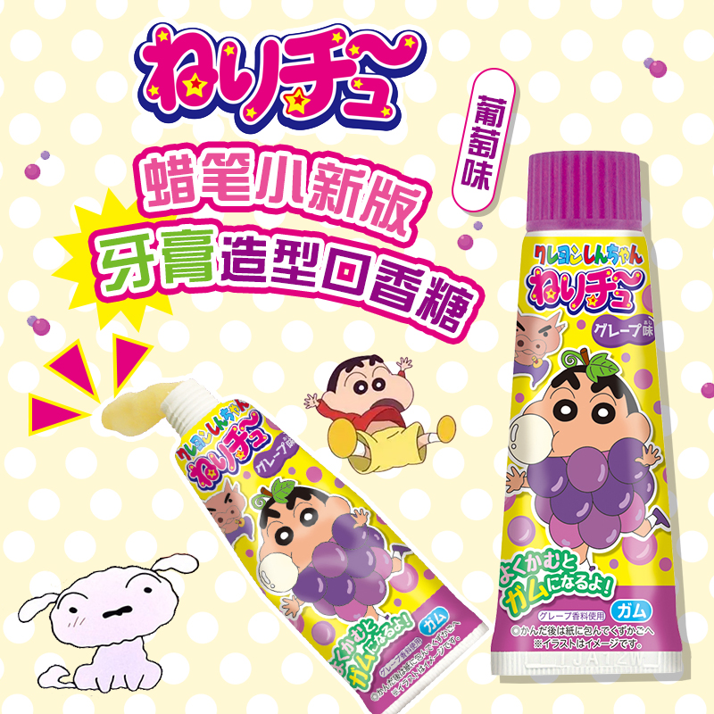 日本进口Heart蜡笔小新版牙膏造型葡萄味口香糖儿童零食小吃30g