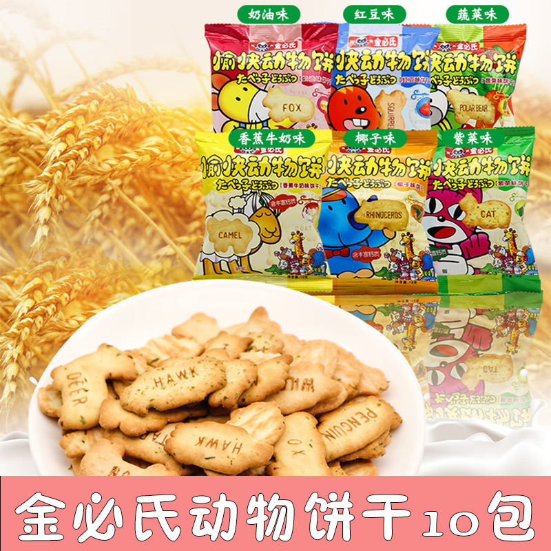 金必氏愉快动物饼干18g/包 宝宝磨牙字母休闲零食儿童趣味小饼干