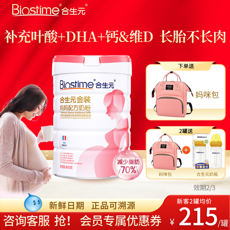 合生元孕妇奶粉金装妈妈配方奶粉800g含叶酸 DHA+钙配方奶粉
