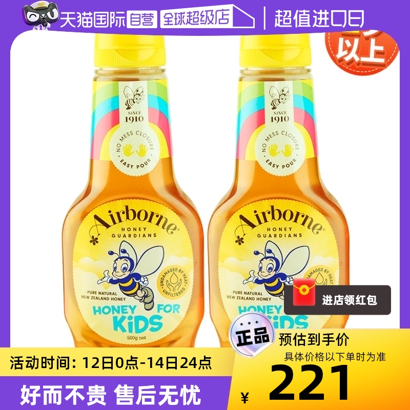 【自营】airborne艾尔邦尼儿童蜂蜜纯天然新西兰原装进口蜂蜜2瓶