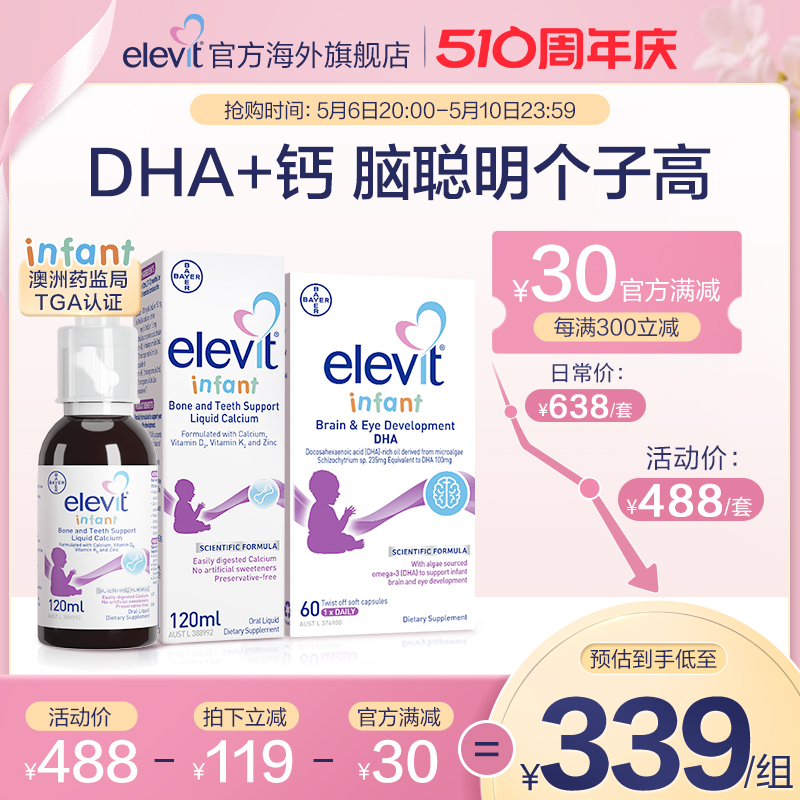 【旗舰店】Elevit爱乐维婴幼儿DHA+婴幼儿液体钙婴儿专用补钙DHA