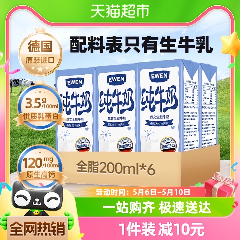 【进口】德国意文3.5g蛋白质全脂纯牛奶200ml*6盒营养早餐牛奶
