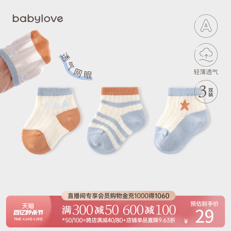 babylove婴儿袜子夏季薄款新生宝宝短袜婴幼儿高弹不勒夏天网眼袜
