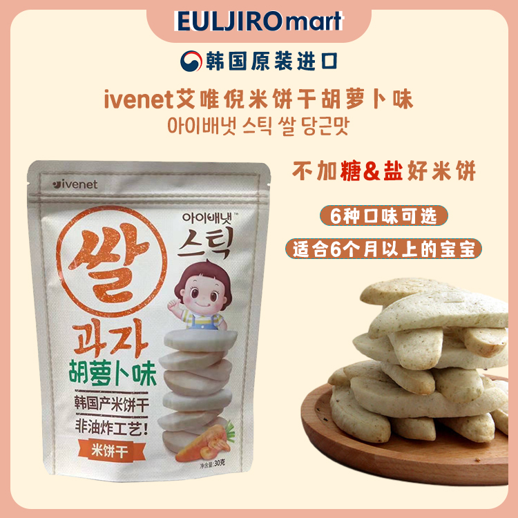 euljiro韩国进口 ivenet艾唯倪米饼胡萝卜味 0添加宝宝磨牙棒辅食