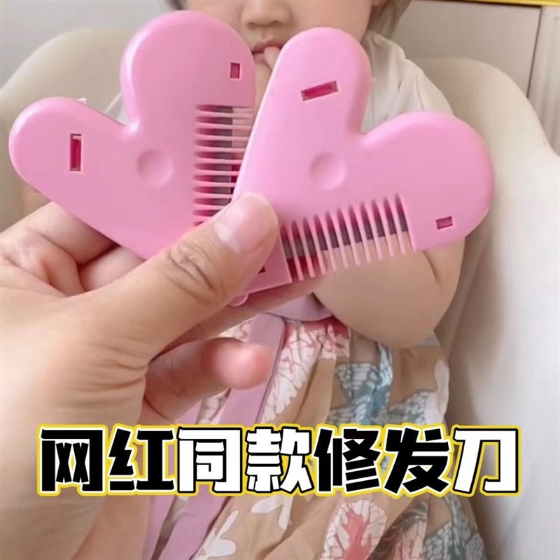 爱心刘海剪刀剪刘海神器自己剪流海削发器宝宝理发儿童理修剪神器