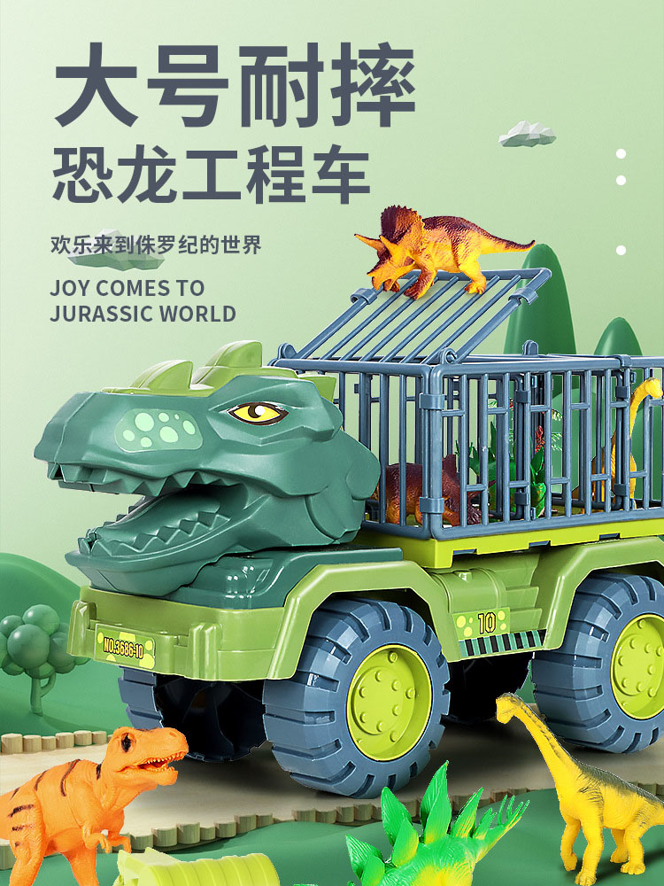 大号恐龙车儿童玩具工程货车运输拖车小汽车6霸王龙5宝宝男孩3岁4