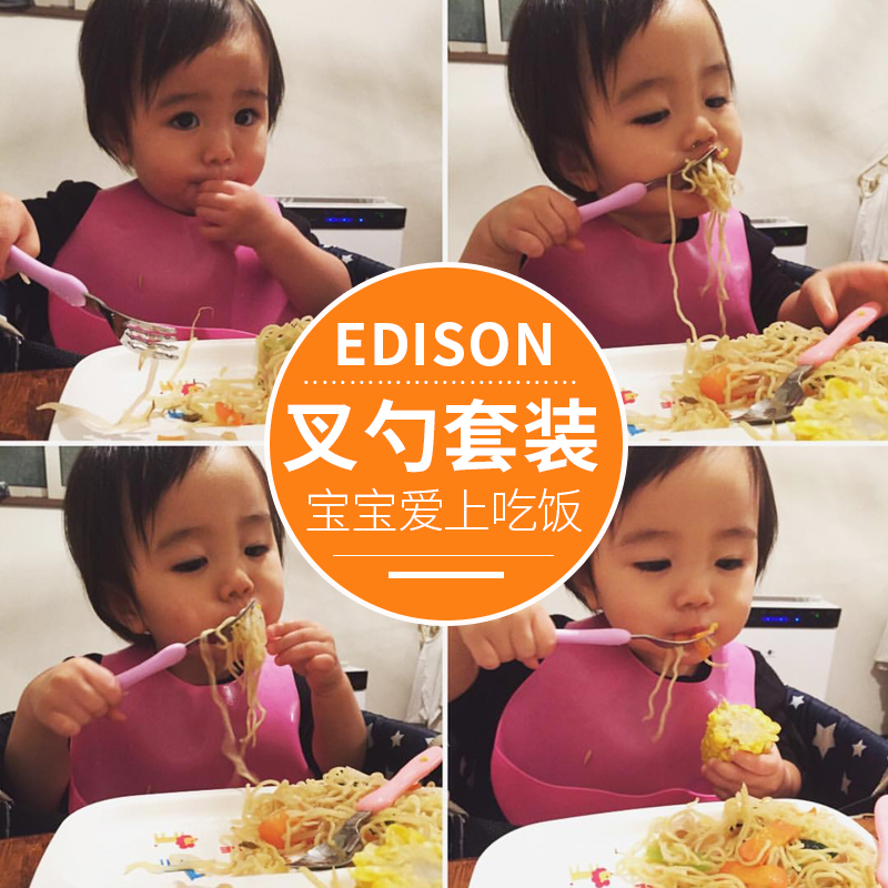 edison爱迪生叉勺套装儿童不锈钢勺子叉子宝宝自主进食学吃饭餐具