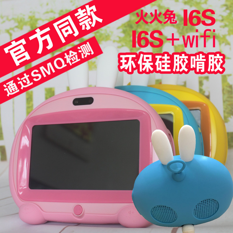火火兔早教机保护套儿童wifi安卓视频故事机i6s+wifi硅胶套防摔