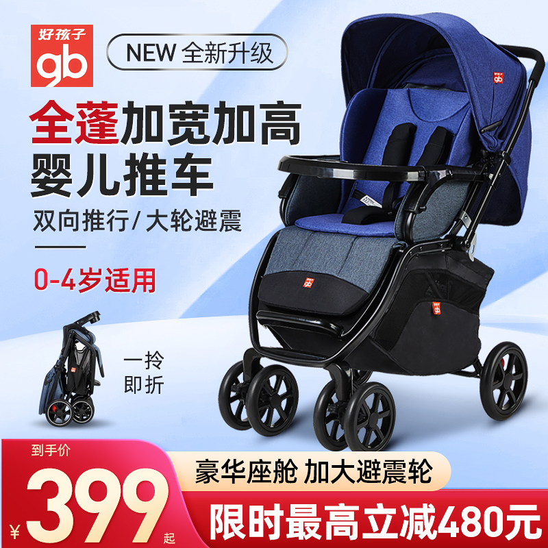 gb好孩子婴儿推车可坐可躺高景观全蓬加宽强避震宝宝车可折叠C400