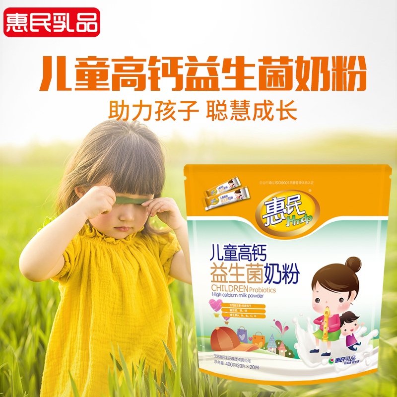 惠民儿童益生菌牛奶粉 适合儿童冲泡营养食品独立包装 400g/袋