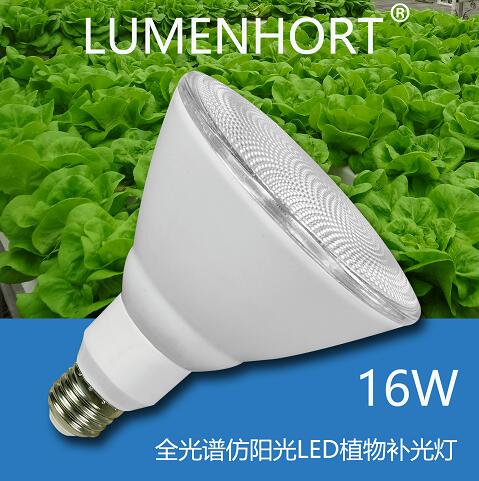 220v 16w LUMENHORT全光谱仿阳光LED植物灯兼护眼灯 防水
