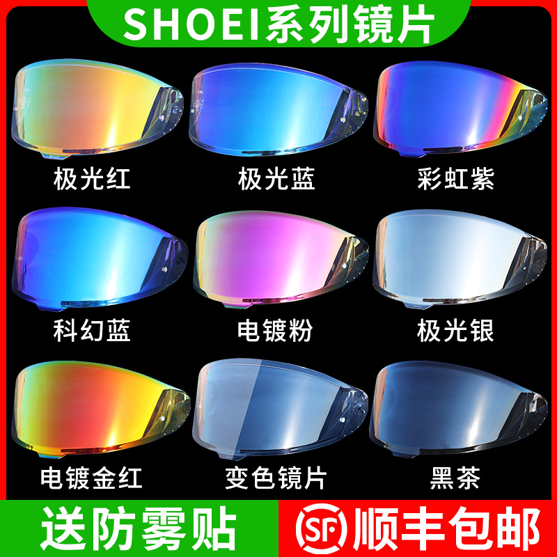 motobros适用于shoeiz8 x15变色镜片Z7X14头盔镜面极光电镀日夜用