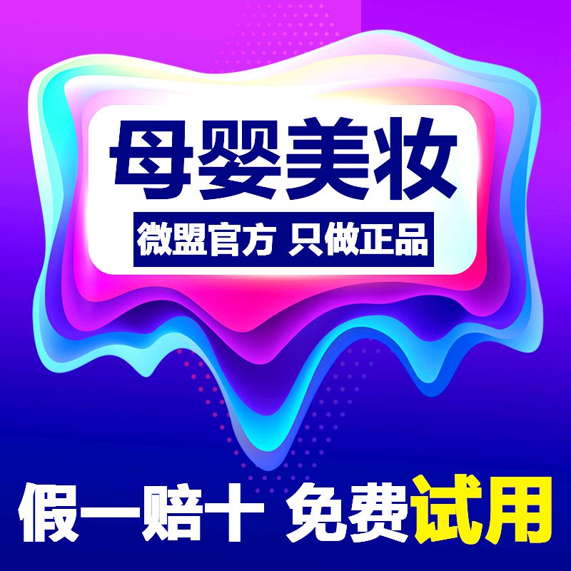 深圳微盟母婴美妆在线预约服务系统连锁门店设计开发小程序微商城
