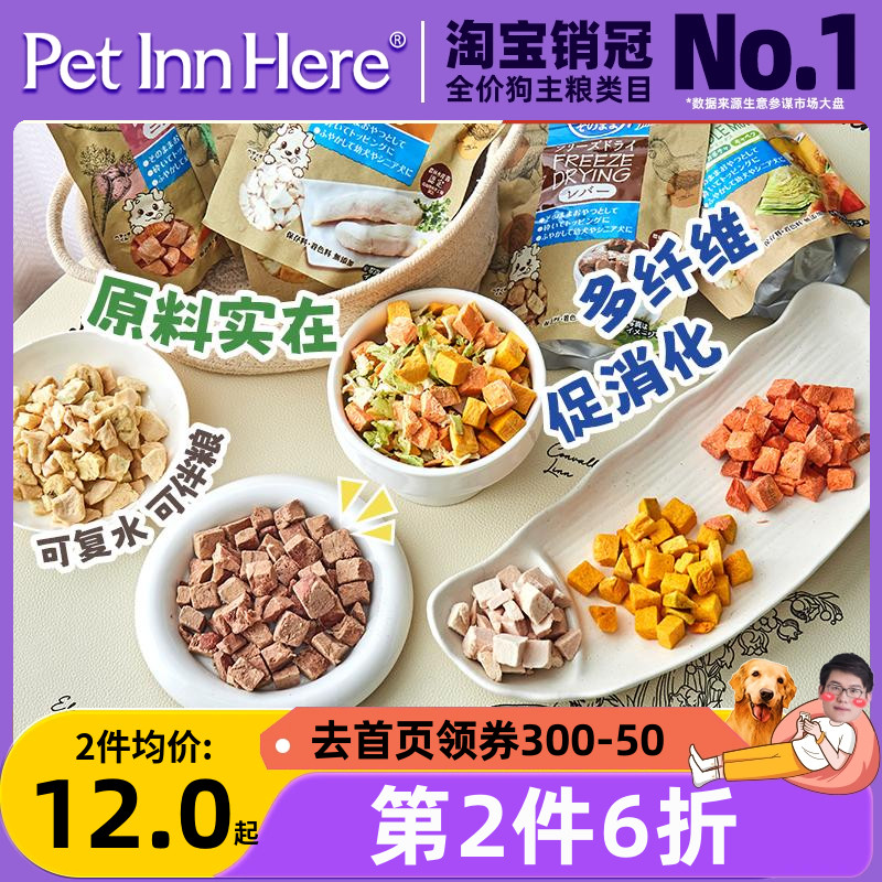 Pet Inn 推荐Petio派地奥蔬菜冻干狗狗拌粮幼成老犬宠物果蔬零食