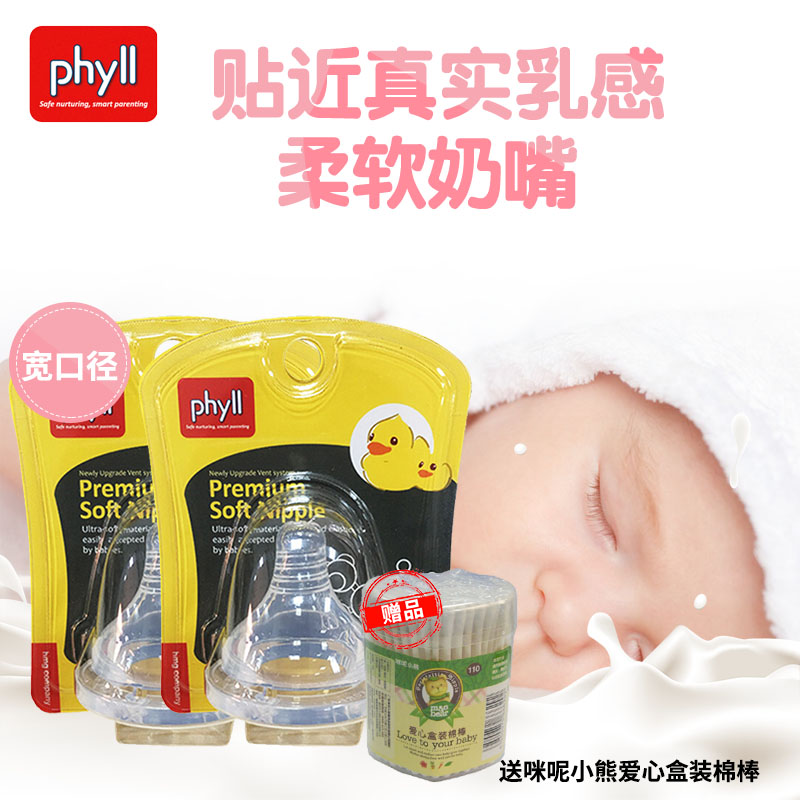 韩国原装进口phyll必尔婴儿宽口径硅胶母乳奶嘴柔软硅胶奶嘴单个