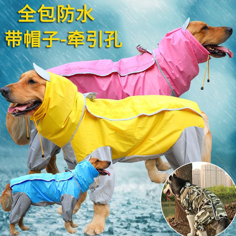 大狗雨衣四脚防水中大型犬金毛拉布拉多萨狗狗雨衣全包宠物衣服