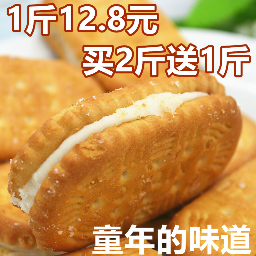 四川特产老式夹心饼干80 90后童年传统怀旧食品休闲零食散装 500g