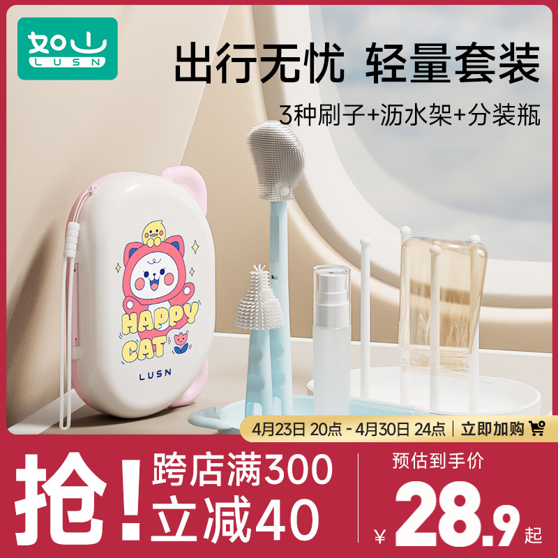 如山新生婴儿专用硅胶便携式奶瓶刷收纳盒套装宝宝清洗清洁沥干架