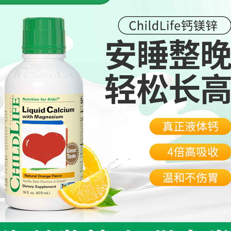 美国进口ChildLife钙镁锌营养液婴儿幼儿童补钙宝宝液体钙乳钙6月