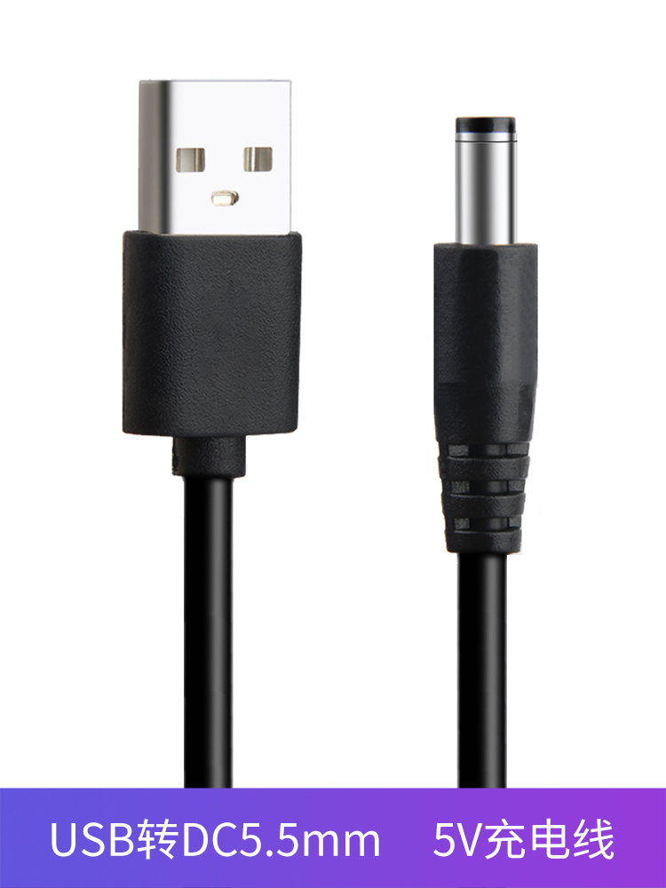USB-DC5.5mm圆孔充电线适用于新贝XB-8615 8617 8782 8779 8792电动吸奶器配件USB电源线1米