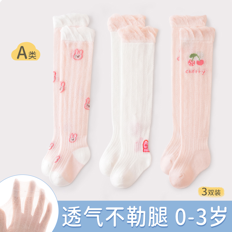 婴儿长筒袜子夏季薄款0-6月新生幼儿网眼袜宝宝防蚊袜过膝不勒腿
