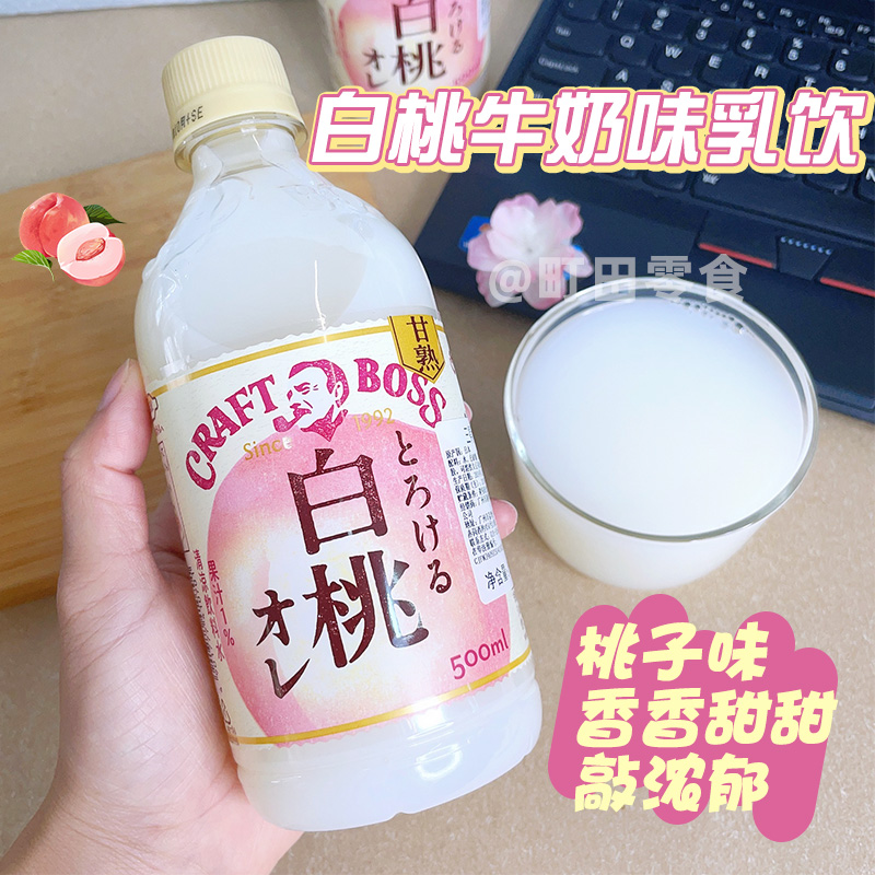日本进口三得利Craft BOSS白桃牛奶味饮料儿童果汁营养饮品500ml