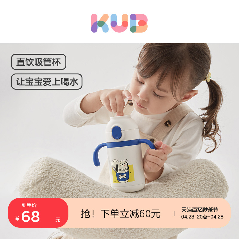 KUB可优比儿童保温杯带吸管杯背带宝宝水杯婴儿学饮杯两用水杯壶