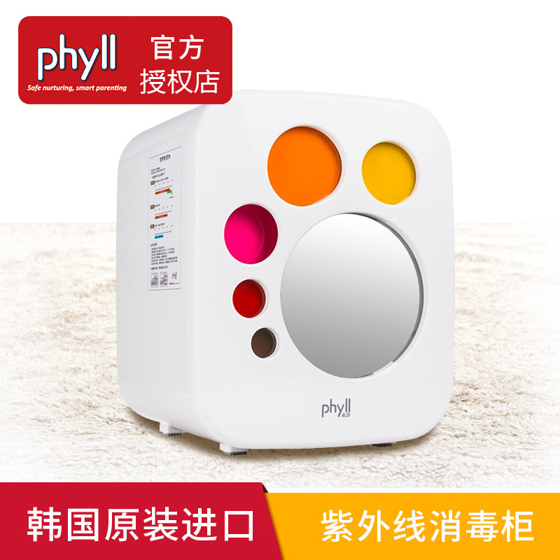 Phyll/必尔进口紫外线消毒柜婴儿新生儿宝宝奶瓶消毒器锅 带烘干