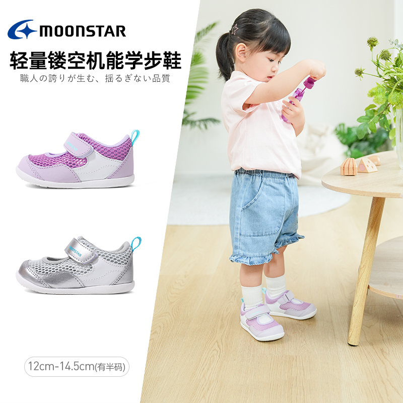 MOONSTAR月星新品镂空童鞋0-2岁宝宝学步鞋婴童透气凉鞋机能鞋