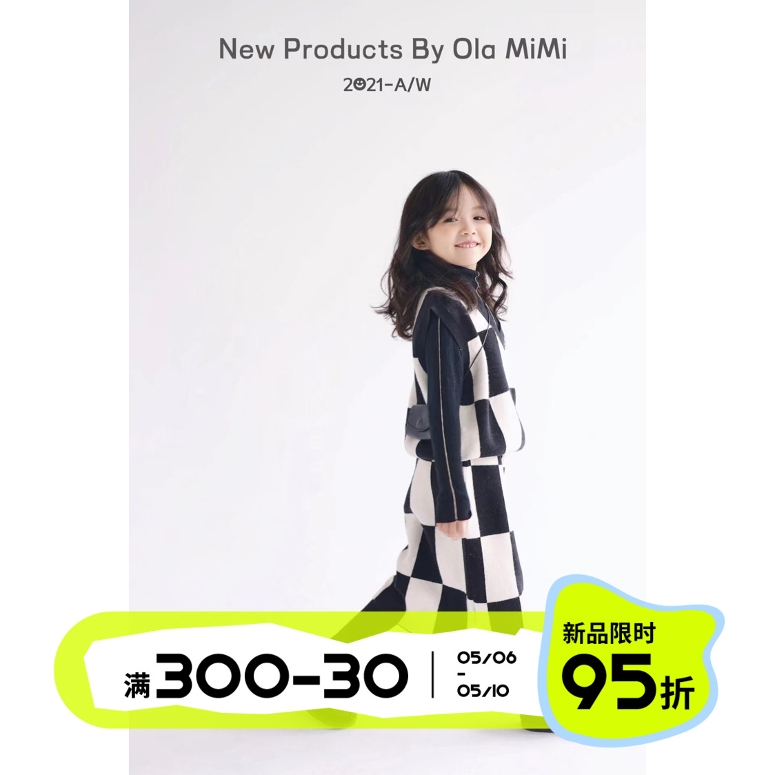 Ola MiMi 原创 儿童个性棋盘格大方块针织毛衣马甲+半裙套装 单拍