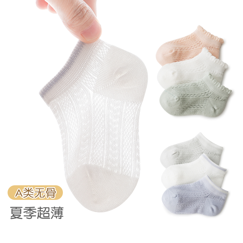 婴儿袜子夏季超薄网眼薄款宝宝松口无骨透气冰丝袜男女童短筒棉袜