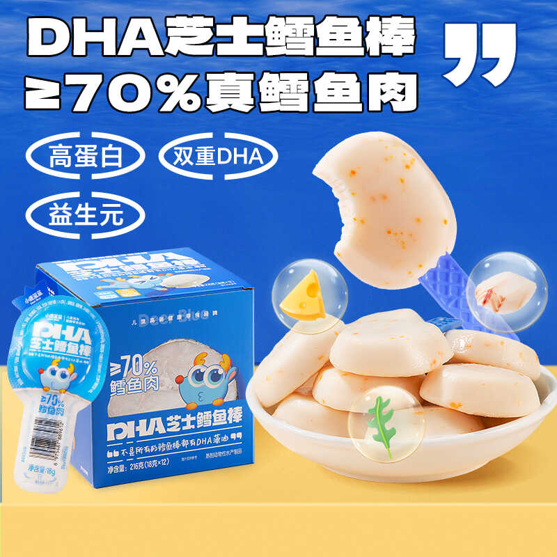 【小鹿蓝蓝_DHA芝士鳕鱼棒】独立包装鳕鱼肠肉肠休闲儿童零食品牌