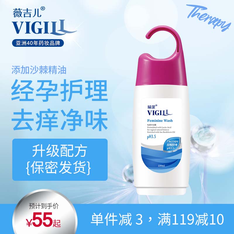 VIGILL私处护理液女洗护液清洗液去痒外阴生理期孕妇净味弱酸性