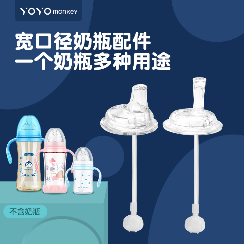 香港优优马骝宽口径奶瓶配件硅胶吸嘴鸭嘴一瓶多用奶嘴转换吸管