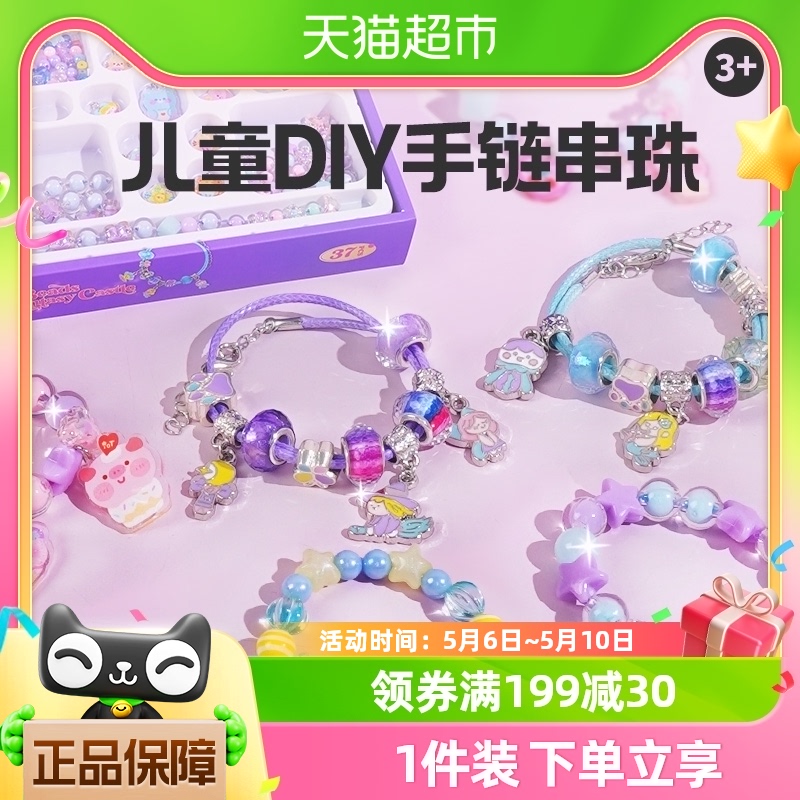TOI/图益儿童串珠手工diy材料包1盒女孩创意项链手链儿童节礼物