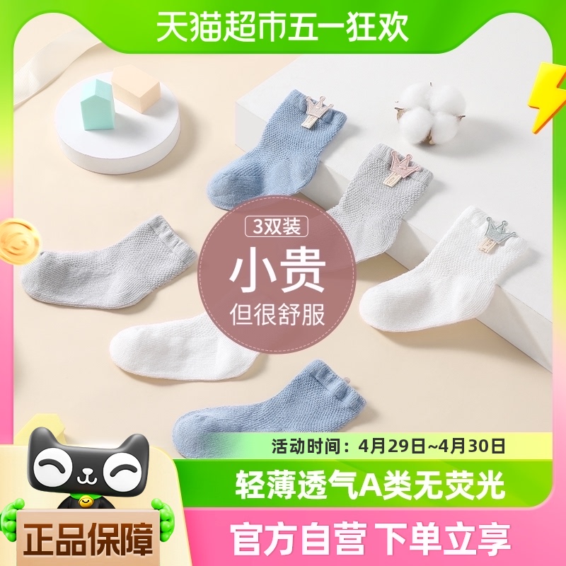 包邮贝肽斯婴儿袜子宝宝春夏季新生幼儿0—3月纯棉男女童中筒袜子